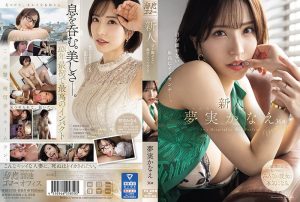 夢実かなえ AVデビュー