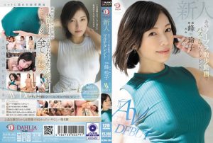 峰玲子 AVデビュー