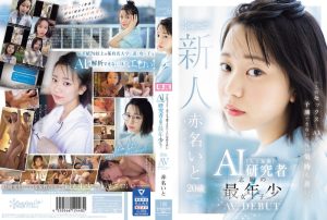 赤名いと AVデビュー